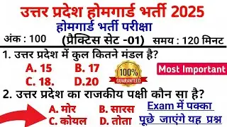 UP Home Guard GK Top 100 Questions 🔥 UP Home Guard UP GK Questions, up home guard gk gs class 2025.