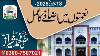 Today Bayan||نعمتوں میں اضافے کا عمل || Latest Video || Mufti || Jumma Bayan || AL ASAR || PIR MAHAL