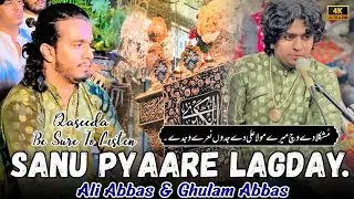 Qasida Mola Ali a.s | Naray Wajday Sanu Pyaare Lagde | Ali Abbas Ghulam Abbas Qawal | 03004777938 🙏🌹