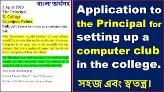 Write an application to your principal for setting up a computer club in your college.