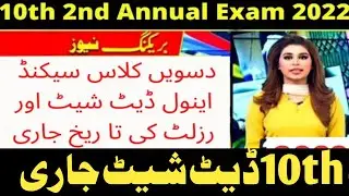 10th supplementary exam datesheet  2022 particale -10th supply paper-10th supply pattern-2nd annual