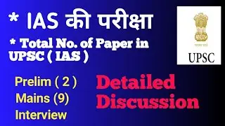 UPSC Paper Analysis || UPSC मै कितने Paper होते है| #RPClasses #IAS