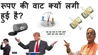 Why Indian Rupee Depreciating? | Indian Rupee | Dollars | Crude oil Prices | Mayur Mogre