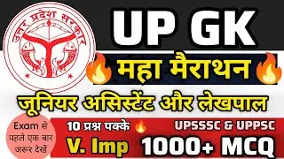 UP GK 1000 MCQs Maha Marathon | Complete Uttar Pradesh GK one shot|  UPSSSC JA 3284  lekhpal |