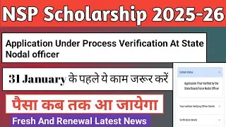 Application Under Process State Nodal officer | Verification Last Date | Fresh And Renewal | NSP2026