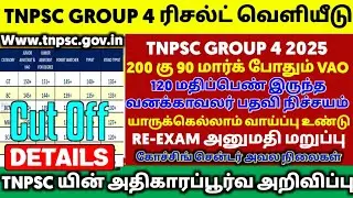 🔴 TNPSC group 4 result | Announcement released | Teachers are happy | tnpsc group 4 latest update