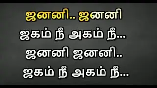 Janani Janani Karaoke With Lyrics Tamil | Thaai Mookaambikai | Tamil Karaoke Lyrics