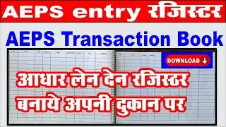 aeps register book I aeps transaction register I aeps transaction record book आधार लेन देन कैसे करे