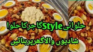 Real Homemade Carrot Halwa Recipe | Gajar ka Halwa Halwai Style | Winter Dessert Recipe