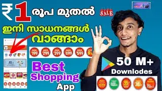 Best online shopping App | Best shopping Application Malayalam | 19 rupees shopping app | Dhani shop