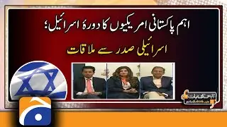Top Pakistani Americans visit Israel, Meeting with the President of Israel