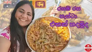 Pasta 🍝 I Tuscan Chicken Pasta I මම නිවාඩු දවසෙ පස්ටා හැදුවා 
