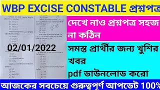 WBP Excise Constable 2022 Question Paper | WBP Excise Question Paper | Abgari Constable Question