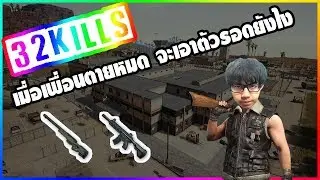 RRQ D2E 32 Kill Solo VS Squad EZ Game TPP Miramar