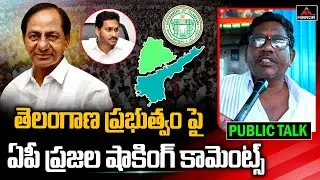 Common Man From AP Shocking Comments on Telangana Government | CM KCR | Public Talk 2023 | Mirror TV