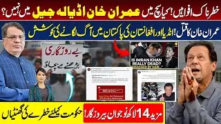 Imran Khan De@th News | Afghan Media And Indian Media | Unemployment increases in Pakistan