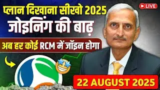 🔧 #RCM Plan 2025 दिखाने के Tools और Tips || #rcm bsuiness plan 2025