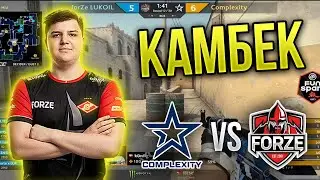ЖЁСТКИЙ КАМБЕК ОТ FORZE! forZe vs Complexity - FunSpark ULTI 2020 (CS:GO)