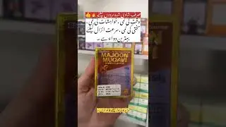 Majoon maqvi khas ul khas ☑️🌿🔥#shorts #viral #trending #viralvideo #unani #herbal #majoon #1million