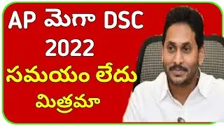 AP mega dsc 2022|ap dsc 2022 today news|ap dsc latest news today|ap dsc news 2022|tet latest news
