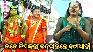 ତତେ କିଏ କଲା ବନଚାରିରେ ଜଟାଧାରୀ||Goudagan Ramayan||Odia Nataka Ganjam||Tate Kiy Kala Banachari Re 