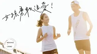 女孩勇敢追愛吧！女生求婚企劃｜一起跑完人生的下半場，好嗎？是人生伴侶，也是最佳隊友！