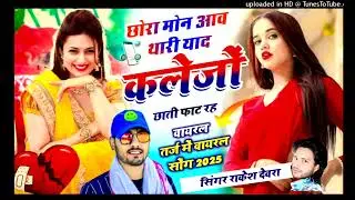 एडिटर महेश गुर्जर छोरा मोन आव थारी याद प्लेजर कलेजों 