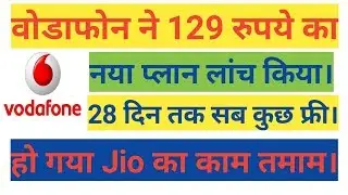 Vodafone launch Rs 129 new recharge plan, Vodafone launch new recharge plan.