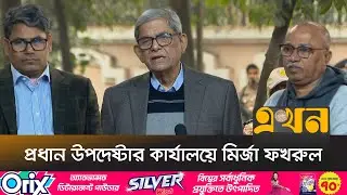 ‘খালেদা জিয়ার জানাজা ও দাফনের বিষয়ে জানাবে সরকার’ | Mirza Fakhrul | Khaleda Zia | Chief Advisor |
