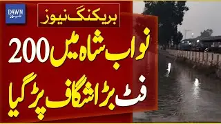 Massive 200-Foot Crack Bring Chaos in Nawabshah, Water Inflow Increasing Rapidly | Breaking News