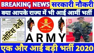 Army Tradesman Bharti | Tradesman Open Rally in Army | Army Open Rally for 8th pass
