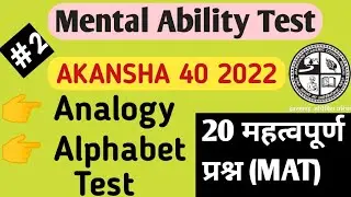 Mental Ability Test Akanksha 40 Important Question Paper 2022.