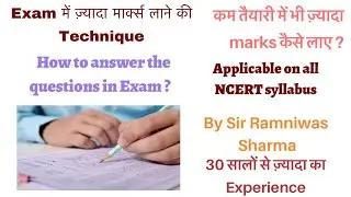 How to answer the questions in answer sheet of Examination || Techniques to Answer || Exam Tips
