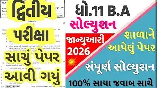 std 11 b.a paper solution 2026 50 marks, std 11 b.a second exam paper solution 2026, std 11 ba paper
