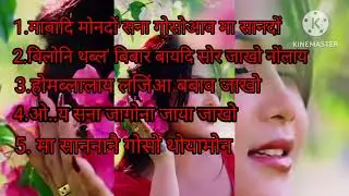 Bodo old Romantic song mp3 Bodo Romantic song mp3 Bodo song Bodo new Romantic songs 🎵 💕 