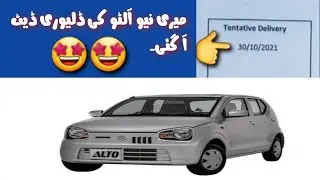 My New Alto Delivery Date Confirmed||Suzuki Alto Booking | Delivery