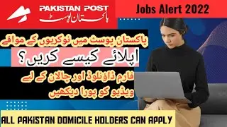 Pakistan Post Jobs 2022 | Jobs Alert | All Pakistan Domicile Holders Can Apply | Jobs | Online Jobs