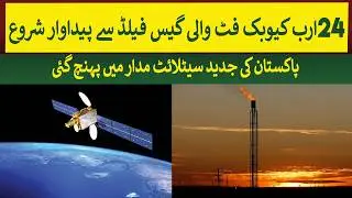 24 BCF Gas field started production after 20 Years  | Rich Pakistan