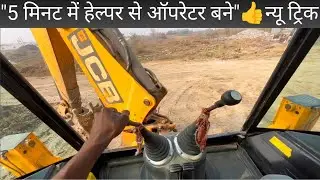 JCB Boom चलाना सिखने के लिए सबसे आसान तरीका👍😱(2025) / Easy JCB Training 