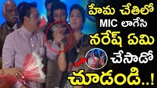Naresh Worst Behavior With Actress Hema || Naresh Rude Behavior || Rajasekhar || NSE