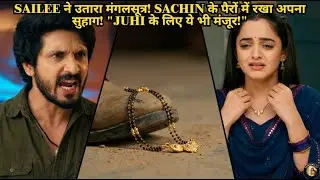 SAILEE ने उतारा मंगलसूत्र! SACHIN के पैरों में रखा अपना सुहाग! 