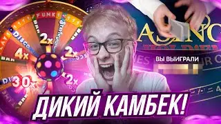 САМЫЙ ДИКИЙ КАМБЭК и ЗАНОС В FUNKY TIME и ПОКЕРЕ! СОБРАЛ ФЛЕШ И ПОЙМАЛ DISCO!