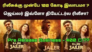 Jailer Movie Pre Release Business Superstar Rajinikanth | Sun Pictures | Anirudh | Nelson