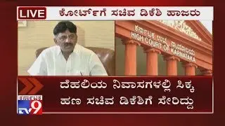 I-T Raid Case: DK Shivakumar Appears Before Special Court, Argument Begins