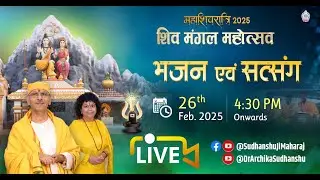 🔴 Live | The Grand Celebration of Maha Shivratri  2025 | Shiv Mangal Mahotsav | Anand Dham Ashram
