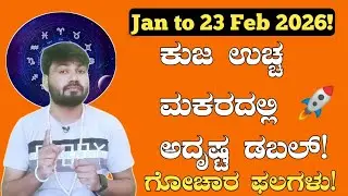 Exalted Mars Enters Capricorn | Fortune Multiplies for These  Signs l Dr. Vinay
