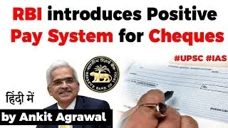 What is Positive Pay Mechanism? RBI introduces Positive Pay System for Cheques #UPSC #IAS