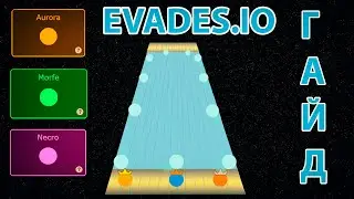 КАК ПОЛУЧИТЬ 3 НОВЫХ ПЕРСОНАЖЕЙ В EVADES.IO?! ПРОХОЖДЕНИЕ ПЕРВОГО ПОДЗЕМЕЛЬЯ! Евадес