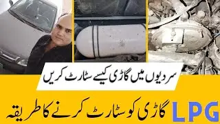 LPG Wali Car Sardion Main Kese Start Karain Suzuki Cultus 10 Model October 6, 2023
