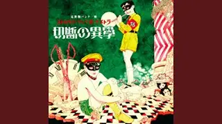 YUMERIKUDO-KARAKURI-ITOGURUMA